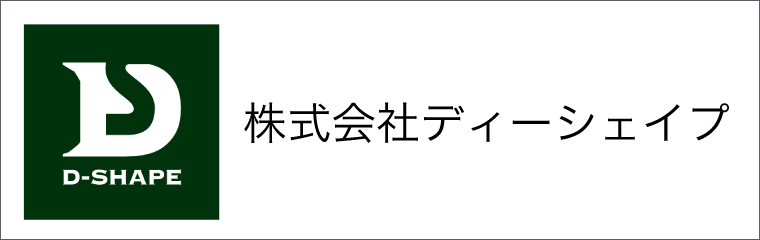 株式会社ディーシェイプ